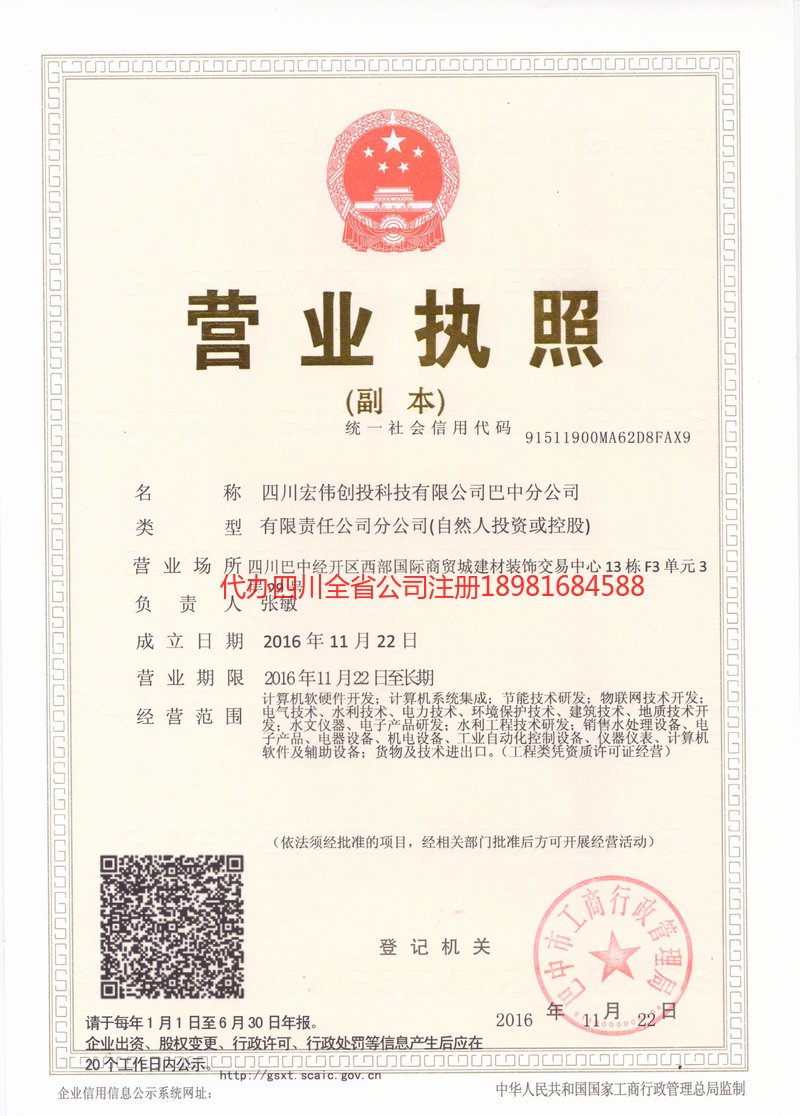 昌都昌都宏伟创投科技有限公司