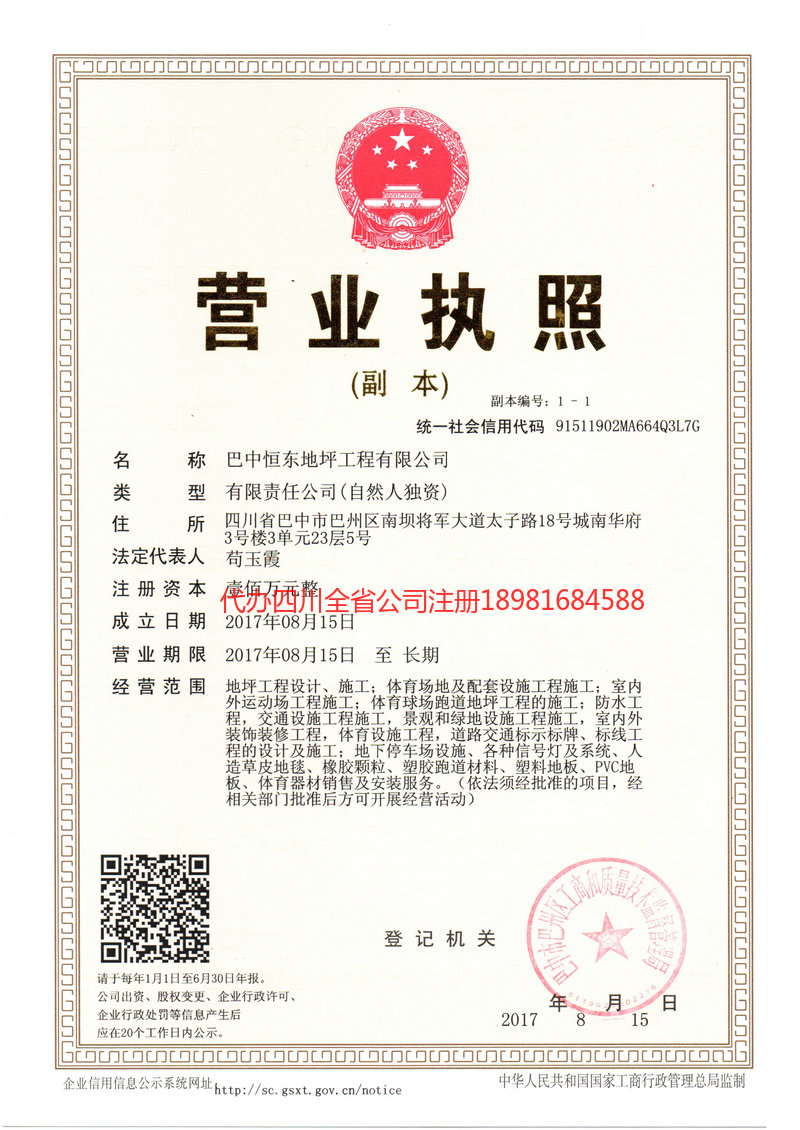 昌都昌都恒东地坪工程有限公司