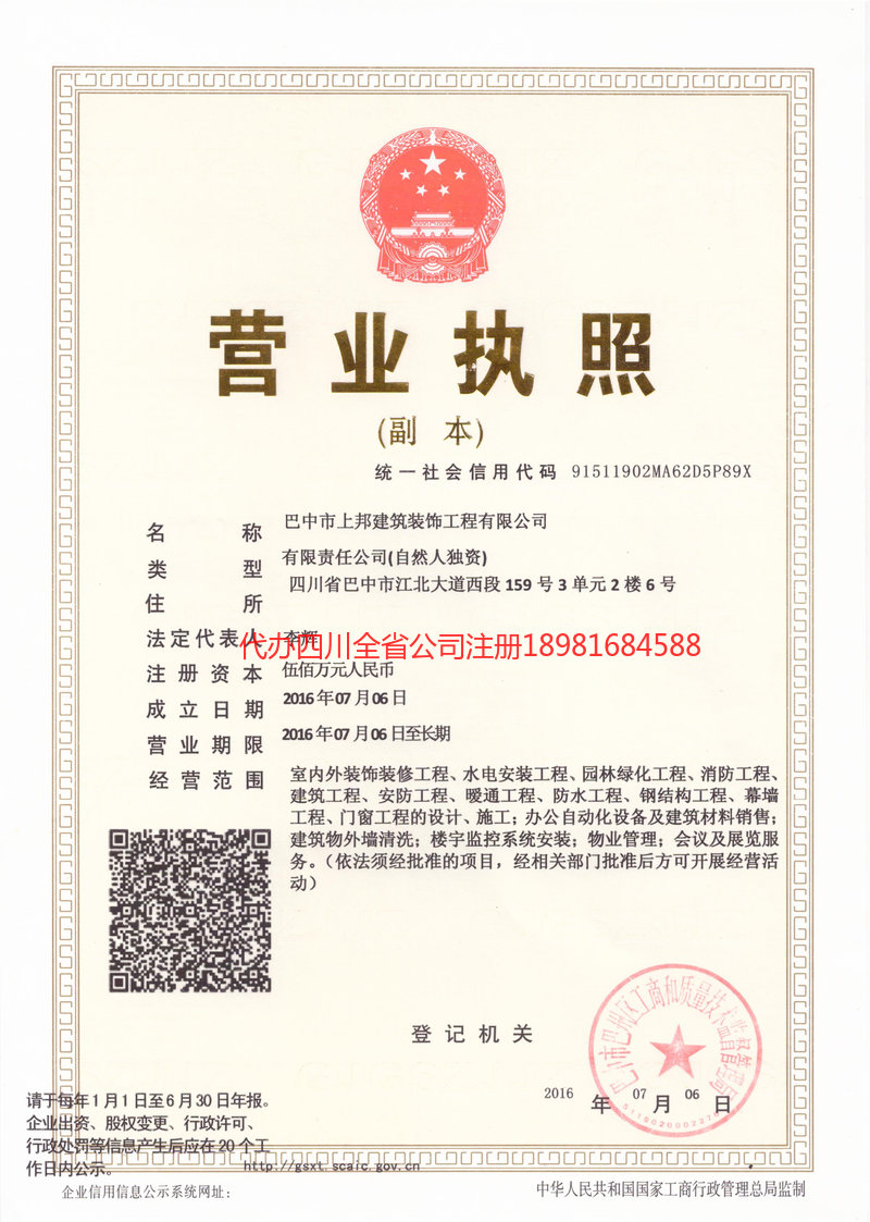 昌都昌都上邦建筑装饰工程有限公司