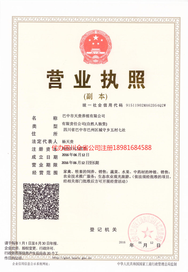 昌都昌都天贵养殖有限公司