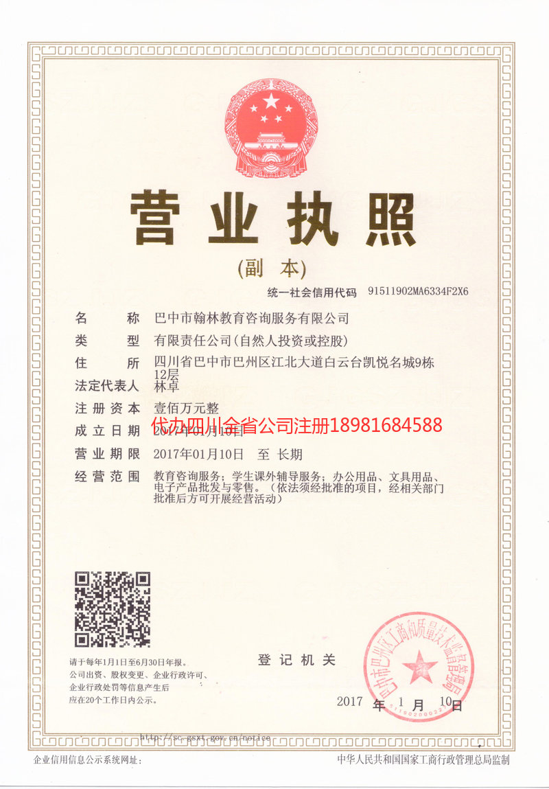 昌都昌都翰林教育咨询服务有限公司