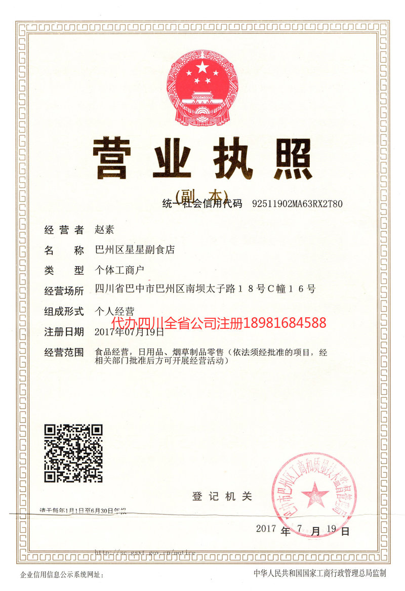 昌都昌都星星副食店