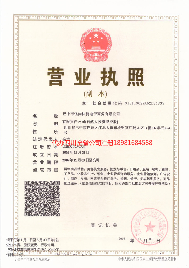 昌都昌都忧尚快捷电子商务有限公司