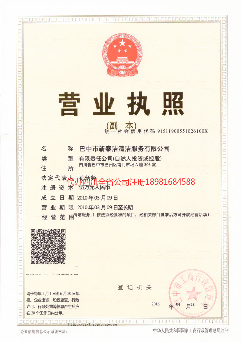 昌都昌都新泰洁清洁服务有限公司