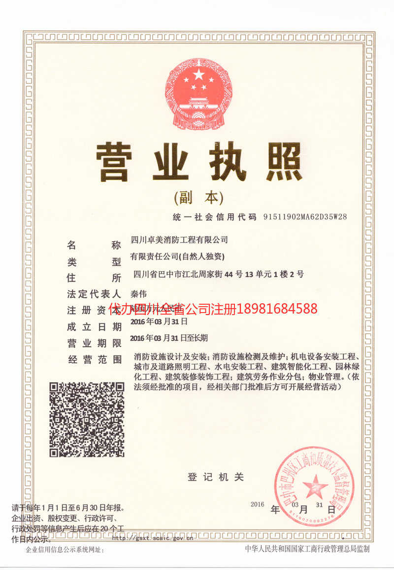 昌都昌都卓美消防工程有限公司